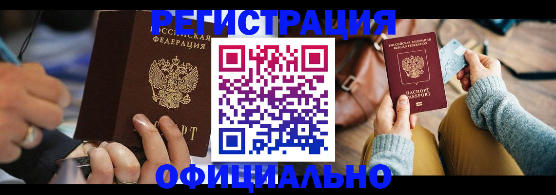 прописка для школы в Невеле