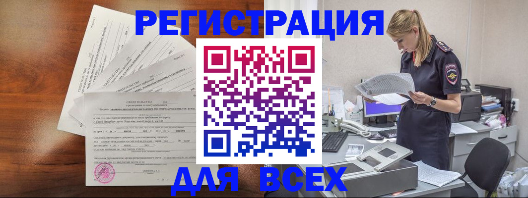 временная регистрация купить в Невеле